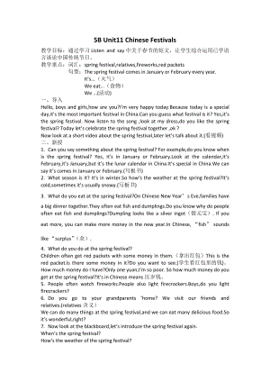 湘少版五年級上冊英語Unit 12 The Spring festival教案-吉林部級優課.doc