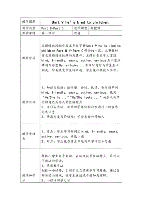 湘少版五年級下冊英語Unit 9《He’s kind to children》教案（湖南部級優課）.doc