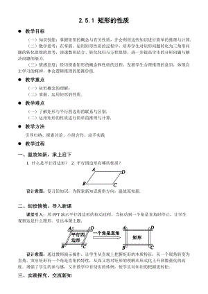 湘教版八年級下冊數學2.5.1矩形的性質-教學設計-廣西部級優課.docx