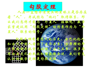北師大版八年級上冊數學1.1.1探索勾股定理 課件-遼寧市級優課.ppt