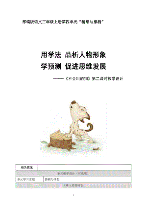 部編版三年級上冊語文14《不會叫的狗》教案-北京部優.docx
