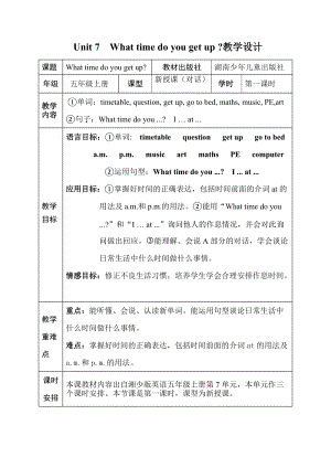 湘少版五年級上冊英語Unit 7《What time do you get up》教案-湖南部級優課.doc