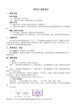 人教版八年級下冊物理10.1《浮力》教案（遼寧部級優課）.doc