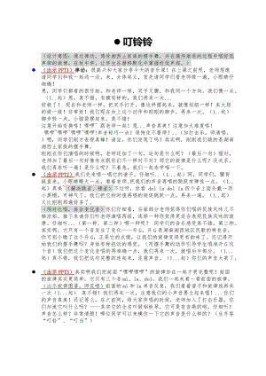 人音版五年級上冊音樂6演唱叮鈴鈴教案（建設(shè)兵團(tuán)省級優(yōu)課）.doc