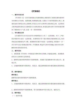 人音版五年級上冊音樂6演唱叮鈴鈴教案（浙江省級優課）.docx