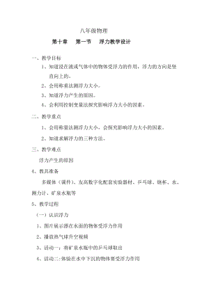 人教版八年級下冊物理10.1浮力教案（重慶省級優課）.doc