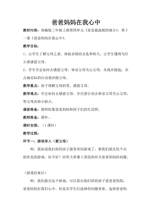 部編版三年級上冊道德與法制11《爸爸媽媽在我心中》教案（安徽市優）.docx