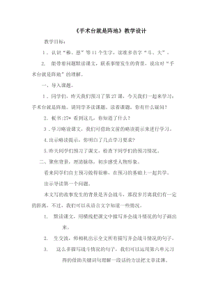 部編版三年級上冊語文27《手術臺就是陣地》教案-江西部優.doc
