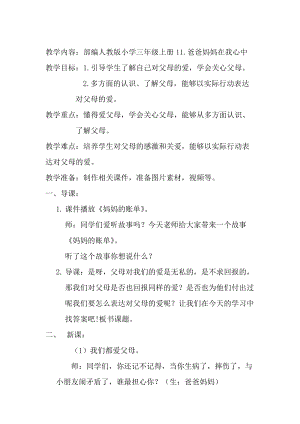 部編版三年級上冊道德與法制11《爸爸媽媽在我心中》教案（吉林市優）.docx