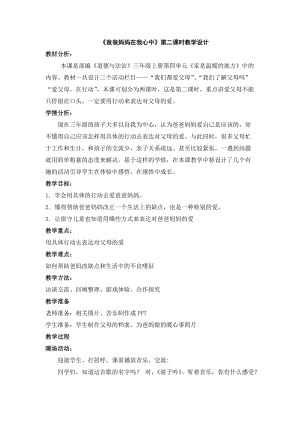 部編版三年級(jí)上冊(cè)道德與法制11爸爸媽媽在我心中教案（重慶縣級(jí)優(yōu)課）.docx