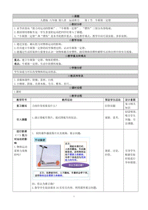 人教版八年級下冊物理8.1牛頓第一定律教案（湖北部級優課）.docx