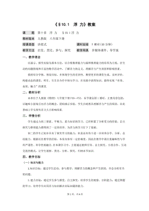 人教版八年級下冊物理10.1《浮力》教案（甘肅部級優課）.doc