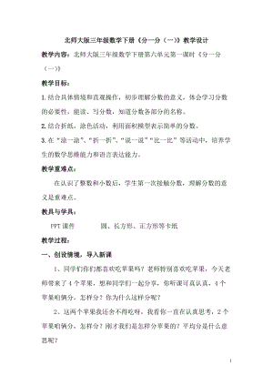 北師大版三年級下冊數(shù)學(xué)6.1《分一分（一）》教案（遼寧部級優(yōu)課）.doc