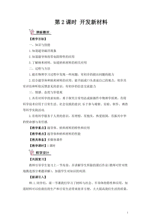 滬科版九年級全一冊物理第20章第3節第2課時開發新材料教案（含教學反思）.doc