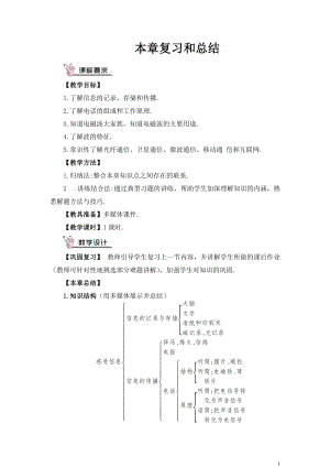 滬科版九年級全一冊物理第19章復(fù)習(xí)和總結(jié) 教案（含教學(xué)反思）.doc