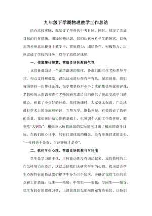 滬科版九年級全一冊物理（17-20章）工作總結2.doc
