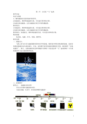 滬科版九年級全一冊物理第19章2. 第二節(jié) 讓信息“飛”起來 教案.doc