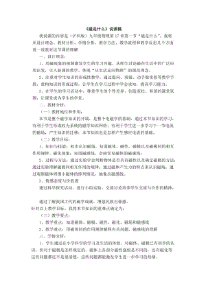 滬科版九年級全一冊物理磁是什么說課稿.doc