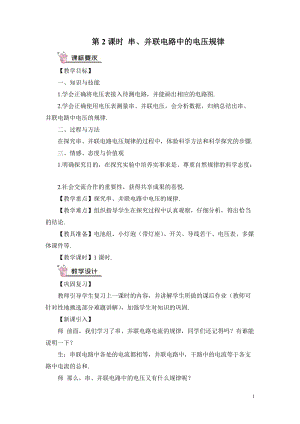 滬科版九年級全一冊物理第14章第5節(jié)第2課時串、并聯(lián)電路中的電壓規(guī)律教案（含教學反思）.doc