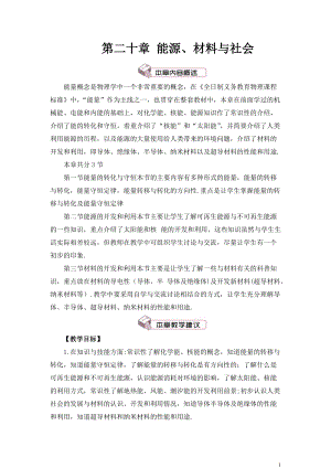 滬科版九年級全一冊物理第20章第一節能量的轉化與守恒教案（含教學反思）.doc
