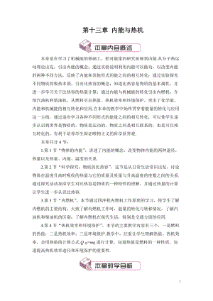 滬科版九年級全一冊物理第13章第一節 物體的內能 教案（含教學反思）.doc