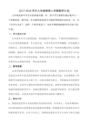 滬科版九年級全一冊物理（12-16章）工作計劃含課時安排進度3.doc