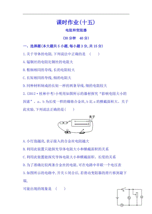 滬科版九年級全一冊物理同步課時練習題15.1電阻（含答案+解析）.doc