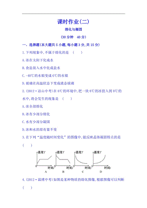 滬科版九年級全一冊物理同步課時練習題12.2熔化與凝固（含答案+解析）.doc