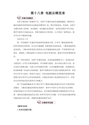 滬科版九年級全一冊物理第18章第一節 電能的產生 教案（含教學反思）.doc