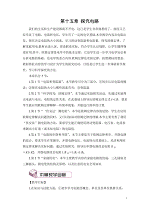 滬科版九年級全一冊物理第15章第1節第1課時 電阻 教案（含教學反思）.doc