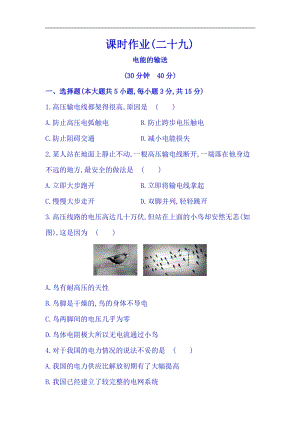 滬科版九年級全一冊物理同步課時練習(xí)題18.3電能的輸送（含答案+解析）.doc