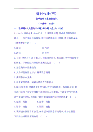 滬科版九年級全一冊物理同步課時練習題12.5全球變暖與水資源危機.doc