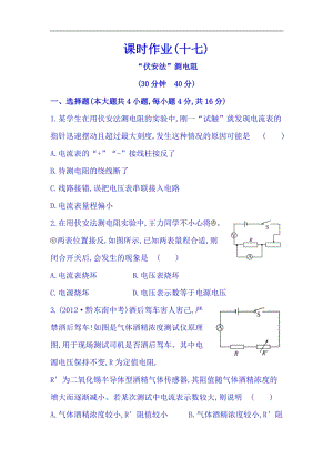 滬科版九年級全一冊物理同步課時練習(xí)題15.3“伏安法”測電阻（含答案+解析）.doc