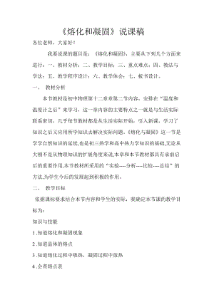 滬科版九年級全一冊物理熔化和凝固說課稿.doc