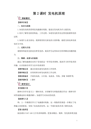 滬科版九年級全一冊物理第18章第2節第2課時 發電機原理 教案（含教學反思）.doc