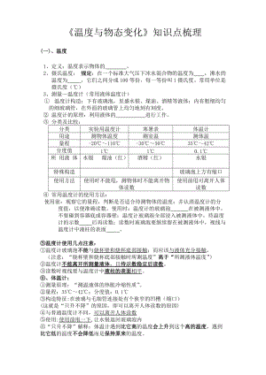 滬科版九年級全一冊物理溫度與物態變化知識點梳理.doc