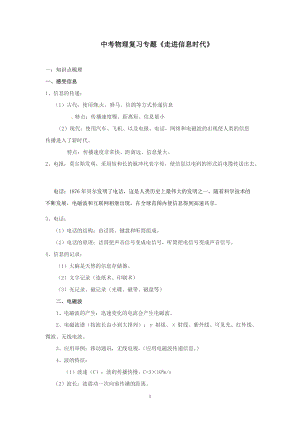 滬科版九年級全一冊物理第19章走進信息時代知識點梳理級練習.doc