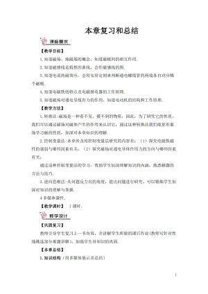 滬科版九年級全一冊物理第17章復習和總結 教案（含教學反思）.doc