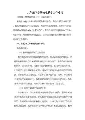 滬科版九年級全一冊物理（17-20章）工作總結3.doc