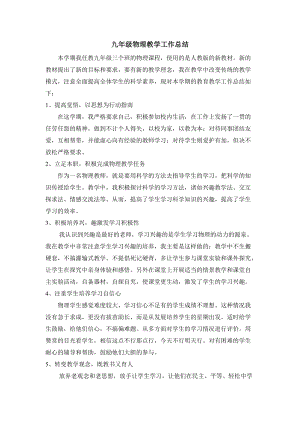 滬科版九年級全一冊物理（12-16章）工作總結1.doc