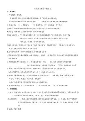 滬科版九年級全一冊物理認識電路專題練習(帶知識點總結).doc