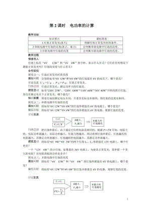 滬科版九年級全一冊物理第16章第3節第2課時電功率的計算 教案.doc