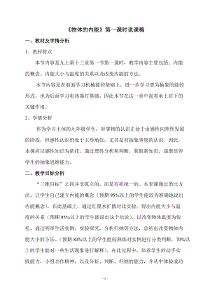 滬科版九年級全一冊物理物體的內能說課稿.doc