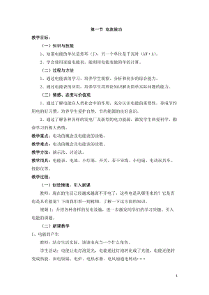 滬科版九年級全一冊物理第16章第一節電流做功教案.doc
