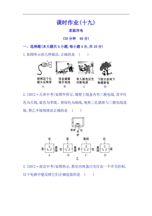 滬科版九年級全一冊物理同步課時練習(xí)題15.5家庭用電（含答案+解析）.doc