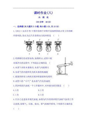 滬科版九年級全一冊物理同步課時練習題13.3內燃機（含答案+解析）.doc
