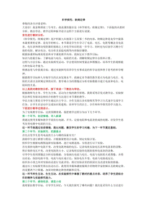滬科版九年級全一冊物理15.2-科學探究：歐姆定律說課稿.doc