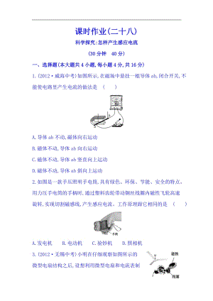 滬科版九年級全一冊物理同步課時練習題18.2科學探究：怎樣產生感應電流.doc