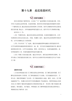 滬科版九年級全一冊物理第19章第一節 感受信息 教案（含教學反思）.doc