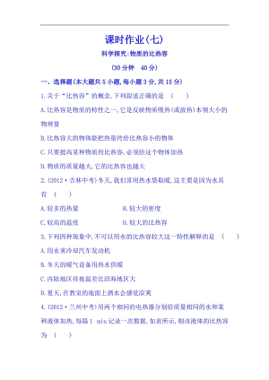 滬科版九年級全一冊物理同步課時練習題13.2科學探究物質的比熱容.doc